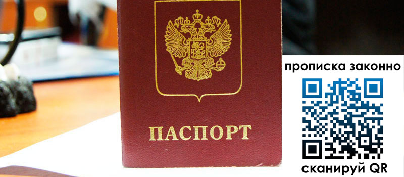 регистрация в Заводоуковске прописка в Заводоуковске